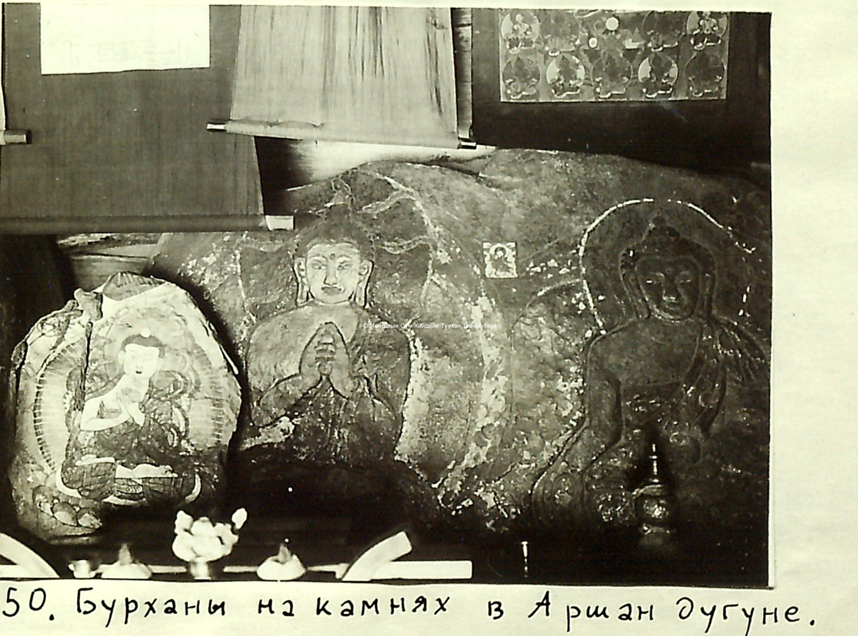 Onongiin khaluun rashaany khiid From M I Klyagina-Kondratiyeva Courtesy S Chuluun